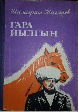 Gara Ýylgyn I